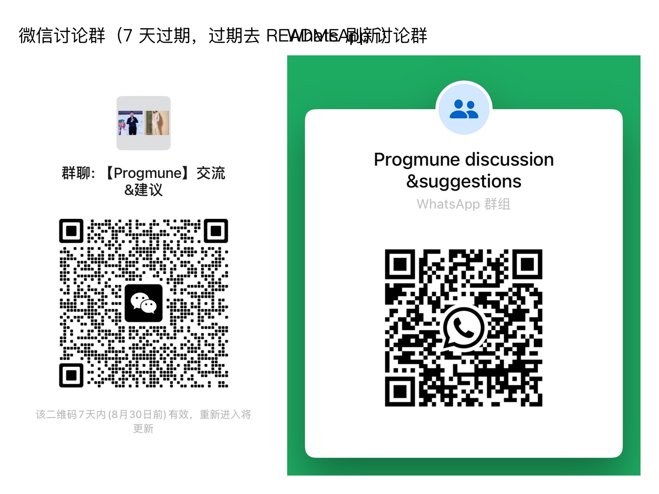 Progmune community QR codes (WeChat + WhatsApp)